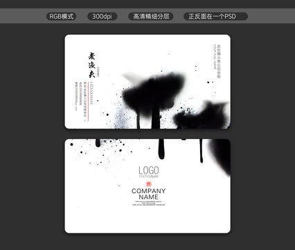 水墨企業(yè)名片