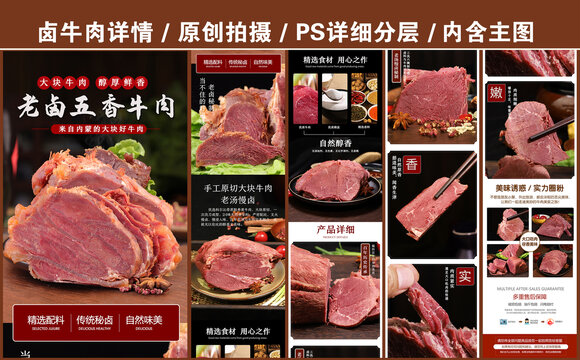五香牛肉詳情頁