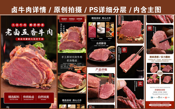 五香牛肉详情页