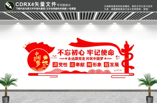 不忘初心牢記使命