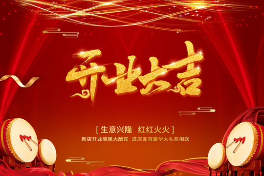開(kāi)業(yè)大吉
