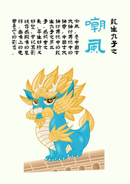 卡通龍嘲風(fēng)矢量插畫