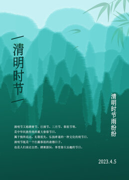 清明二十四節(jié)氣