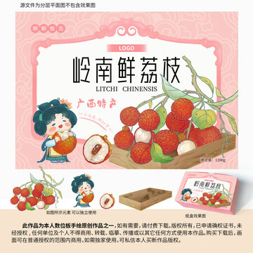 原創(chuàng)鮮荔枝包裝插畫
