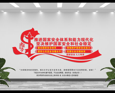 國家安全