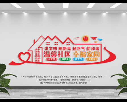 愛在鄰里和諧社區