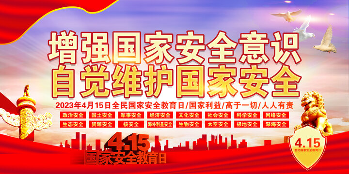 全民國家安全教育日