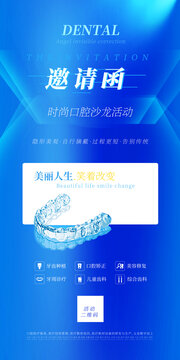 口腔沙龍活動(dòng)邀請(qǐng)函
