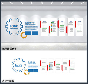 企业宣传展板公司办公室文化墙