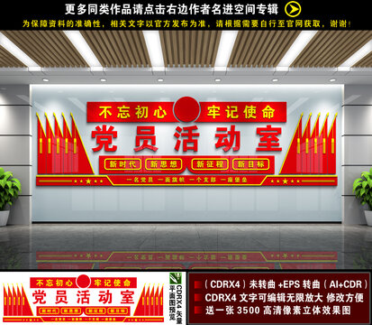黨員活動室
