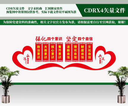 黨建文化墻