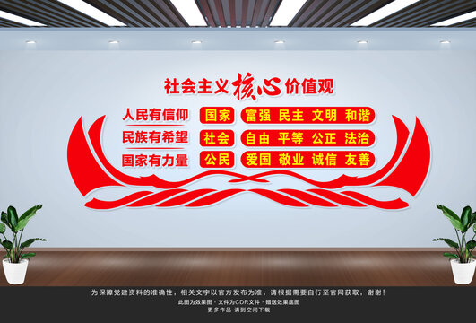 社會(huì)主義核心價(jià)值觀