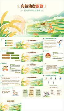 51劳动节主题班会ppt模板