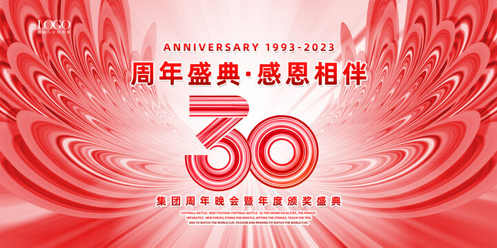 30周年