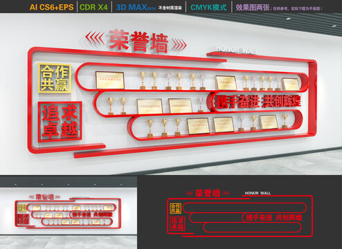 榮譽墻