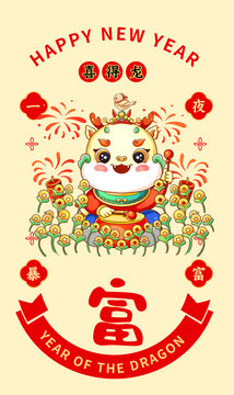 龍年海報(bào)龍年插畫