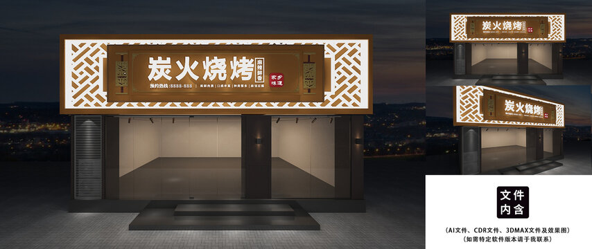 燒烤店門(mén)頭