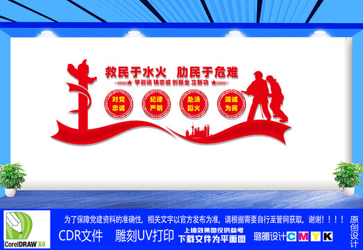救民文化墻