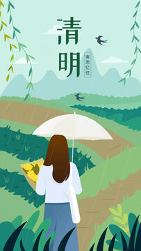 清明節(jié)海報插畫