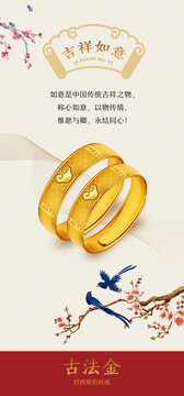 吉祥如意對戒