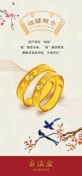 福祿雙全戒指