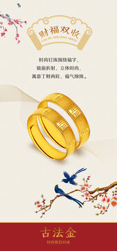 古法金對戒