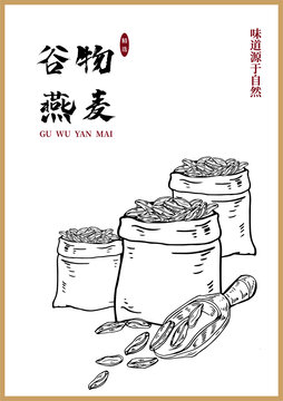燕麥