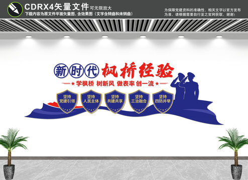 新時代楓橋經(jīng)驗