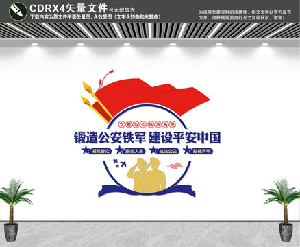 警營文化墻