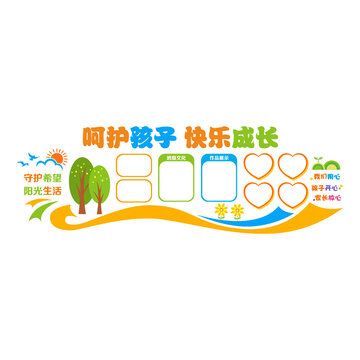 幼兒園宣傳欄