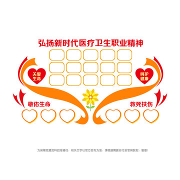 醫(yī)療職業(yè)精神照片墻
