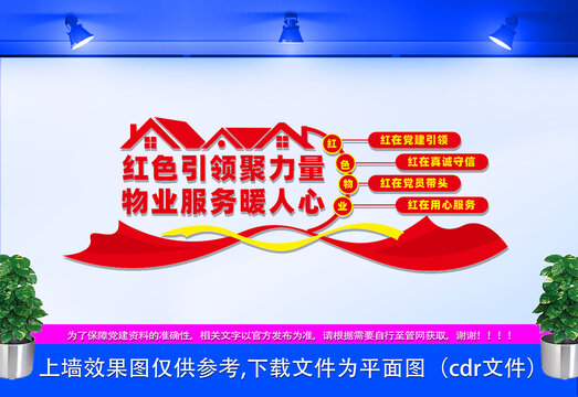 黨建引領(lǐng)紅色物業(yè)