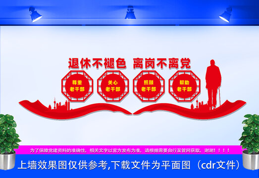 老干部之家文化墻