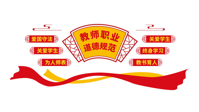 教師文化墻