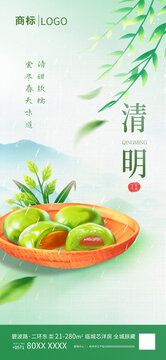 清明