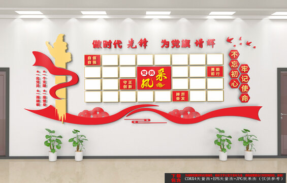 黨員風采墻