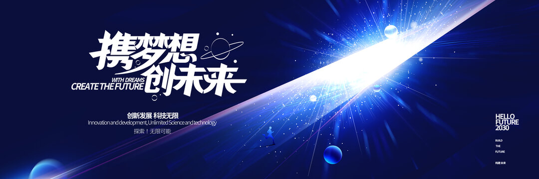 未來感科技KV