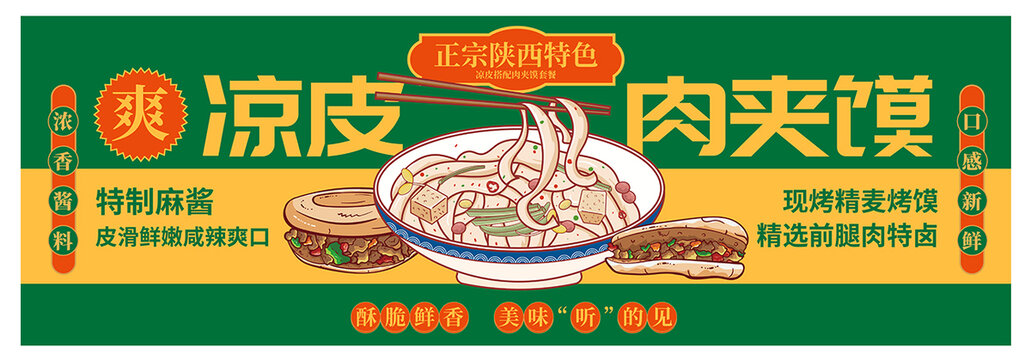 涼皮外賣店招