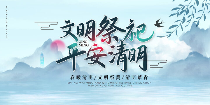 清明節(jié)