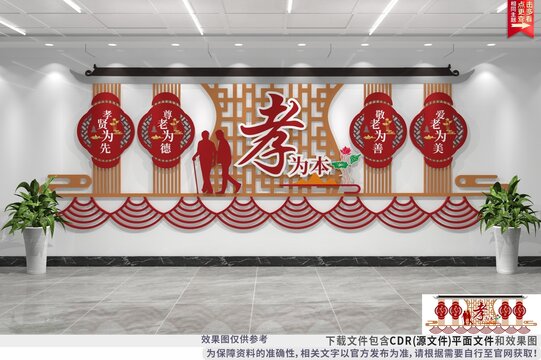 養(yǎng)老孝道文化墻
