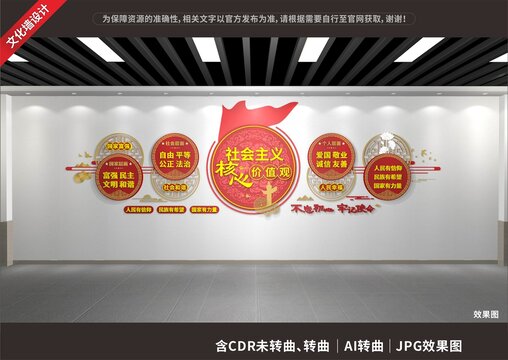 社會(huì)主義核心價(jià)值觀