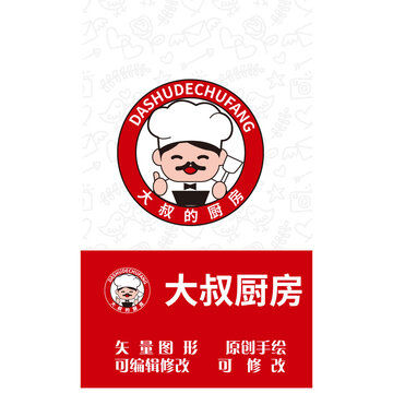 大叔廚房