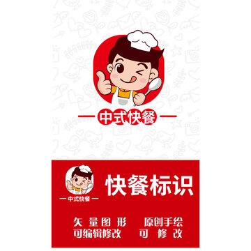 快餐標(biāo)識