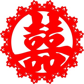 婚庆喜字