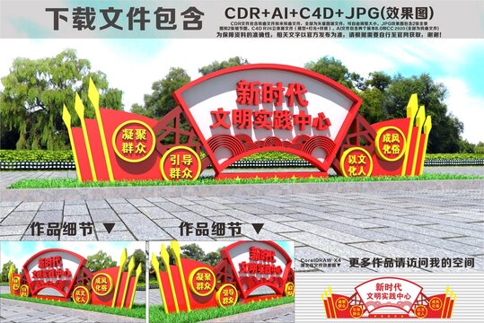 新時代文明實踐雕塑