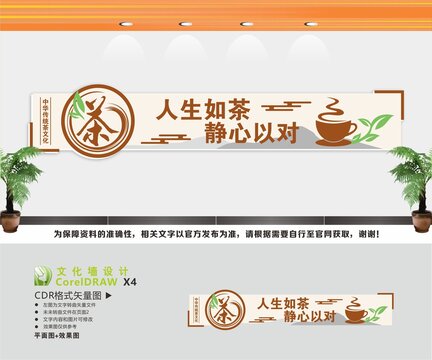 茶道文化茶文化墙