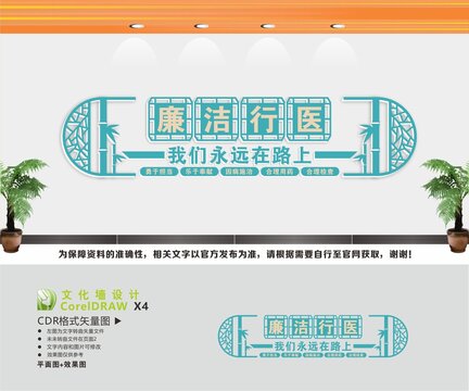 醫(yī)院廉潔文化墻