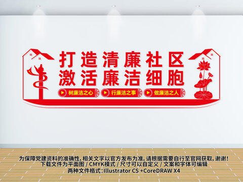社區(qū)廉政文化墻