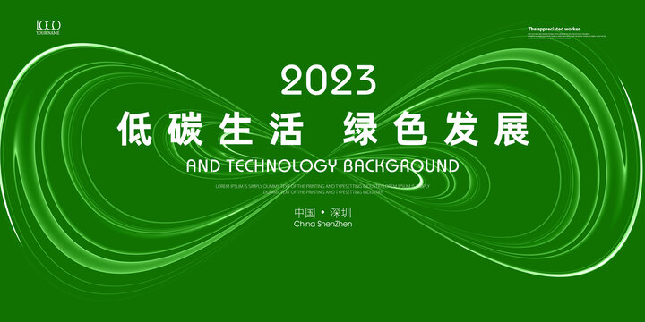 綠色會議kv主視覺背景