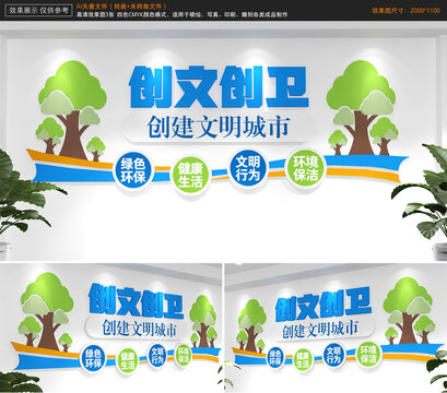 文明城市文化墻